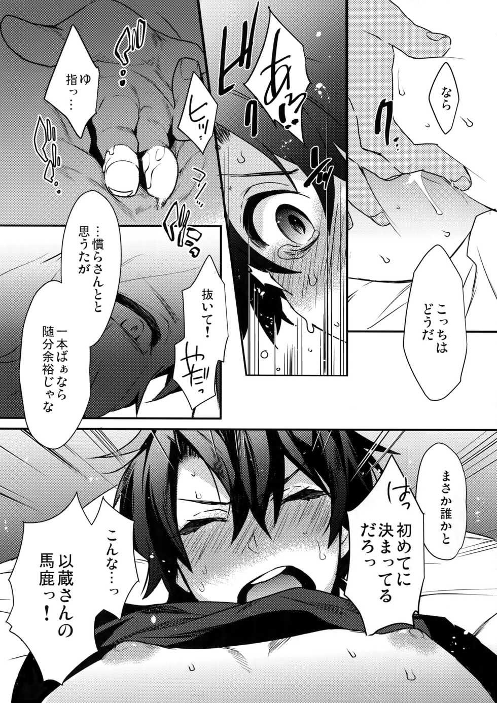 (Dai 16-ji ROOT4to5) [Ash Wing (Makuro)] Gozenreiji no Koubousen (Fate/Grand Order) - Page 11