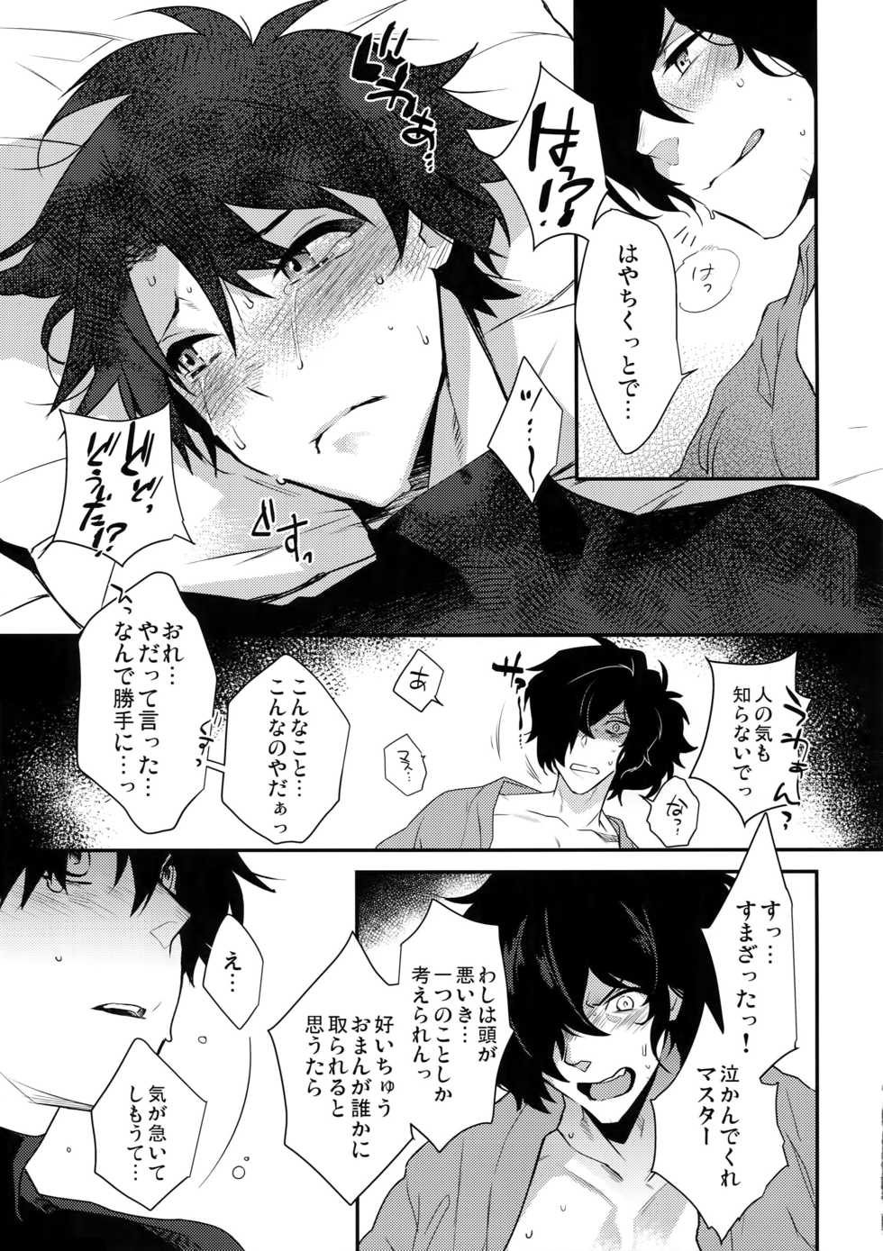 (Dai 16-ji ROOT4to5) [Ash Wing (Makuro)] Gozenreiji no Koubousen (Fate/Grand Order) - Page 14