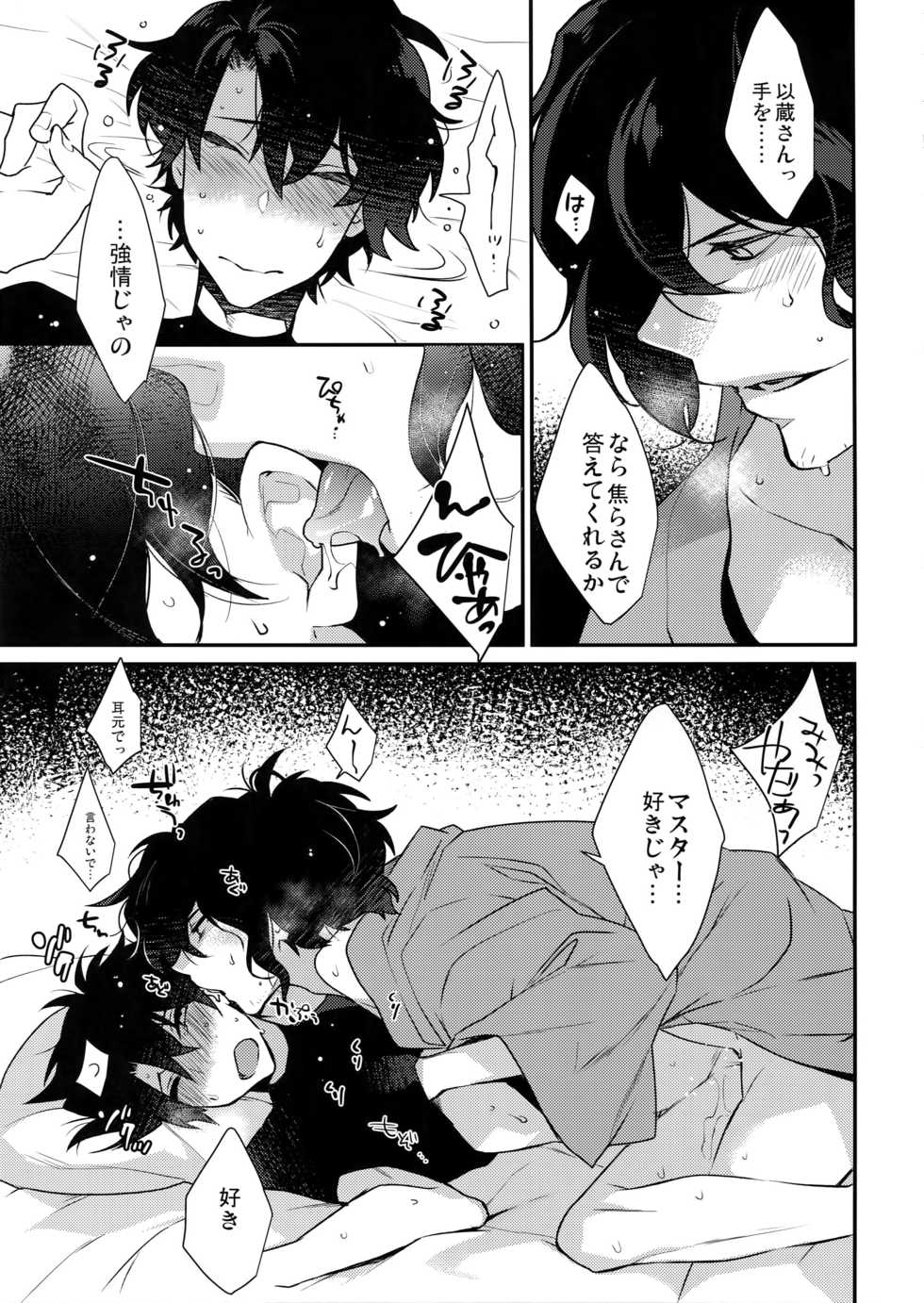 (Dai 16-ji ROOT4to5) [Ash Wing (Makuro)] Gozenreiji no Koubousen (Fate/Grand Order) - Page 18