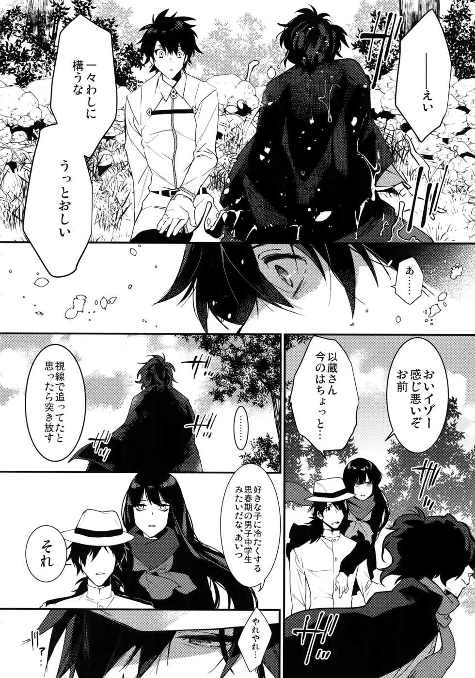 (Dai 16-ji ROOT4to5) [Ash Wing (Makuro)] Shinobure do Iro ni Derikeri (Fate/Grand Order) - Page 5