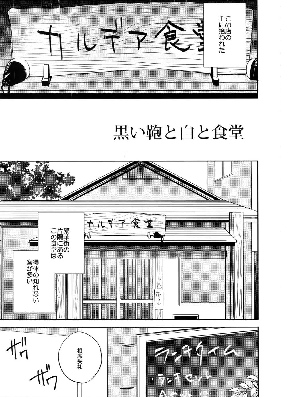 (Dai 16-ji ROOT4to5) [Fukagawa (Tsuzurao Kaya)] Kuroi Kaban to Shiro to Shokudou (Fate/Grand Order) - Page 6