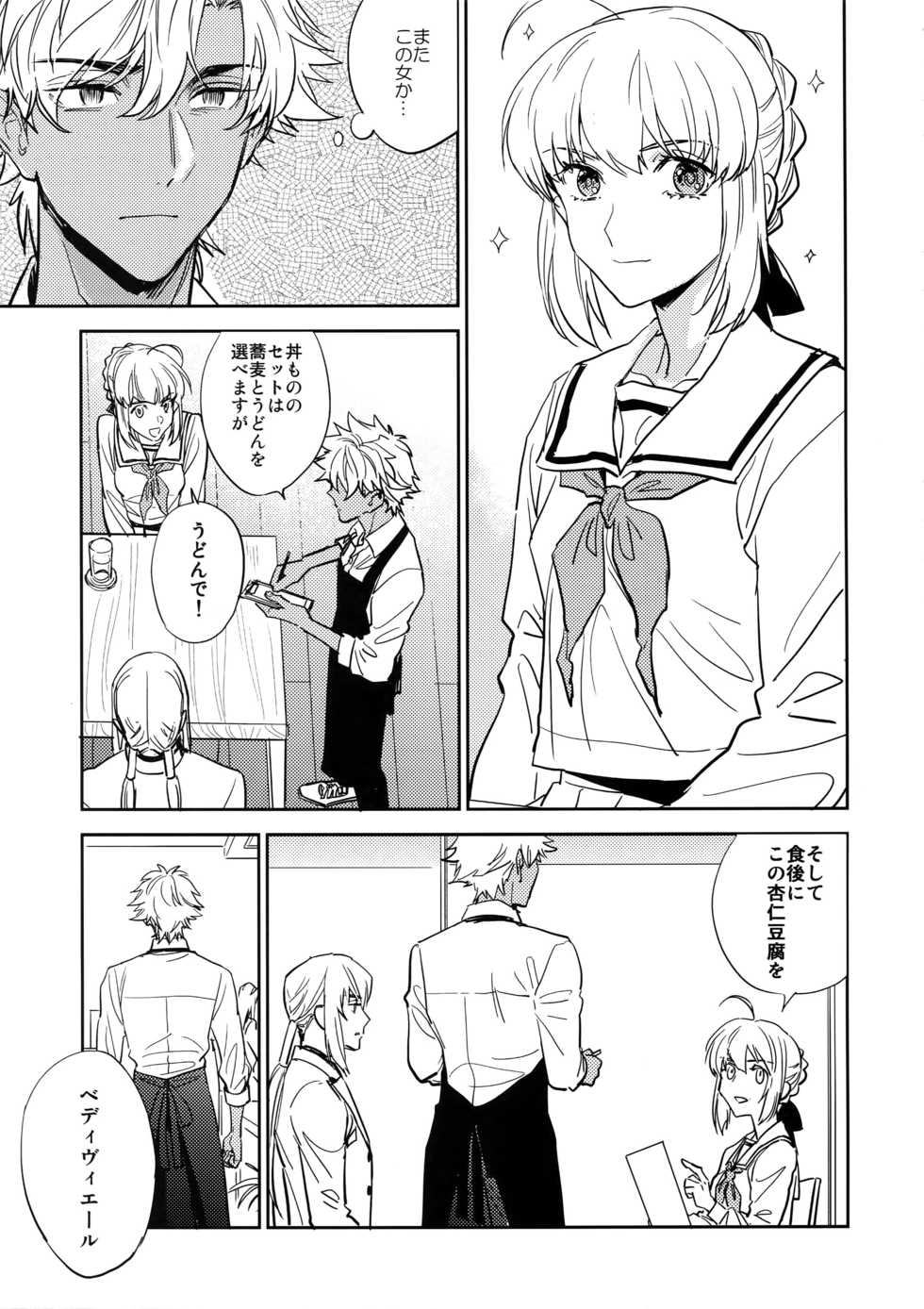 (Dai 16-ji ROOT4to5) [Fukagawa (Tsuzurao Kaya)] Kuroi Kaban to Shiro to Shokudou (Fate/Grand Order) - Page 8