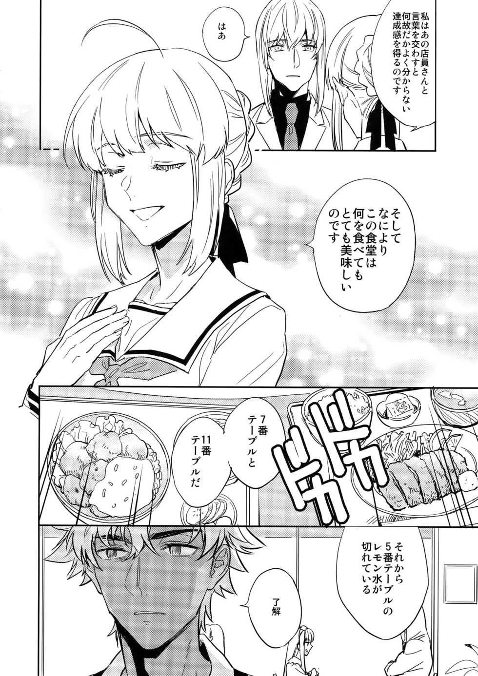 (Dai 16-ji ROOT4to5) [Fukagawa (Tsuzurao Kaya)] Kuroi Kaban to Shiro to Shokudou (Fate/Grand Order) - Page 9