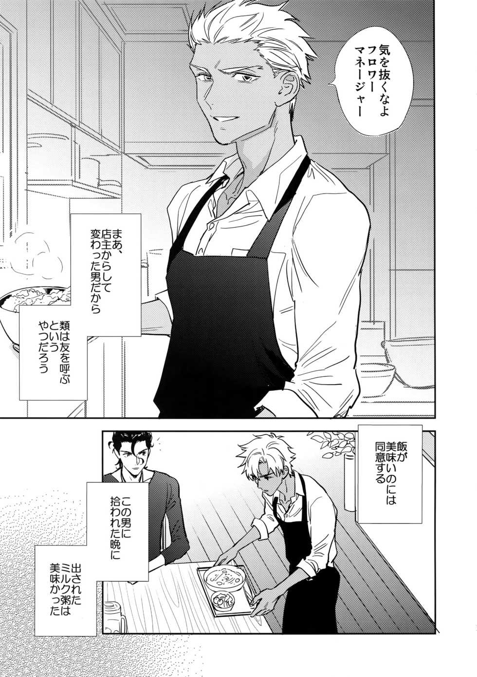 (Dai 16-ji ROOT4to5) [Fukagawa (Tsuzurao Kaya)] Kuroi Kaban to Shiro to Shokudou (Fate/Grand Order) - Page 10