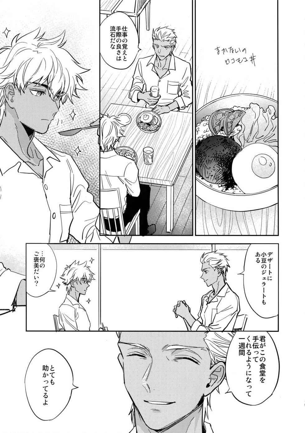 (Dai 16-ji ROOT4to5) [Fukagawa (Tsuzurao Kaya)] Kuroi Kaban to Shiro to Shokudou (Fate/Grand Order) - Page 14