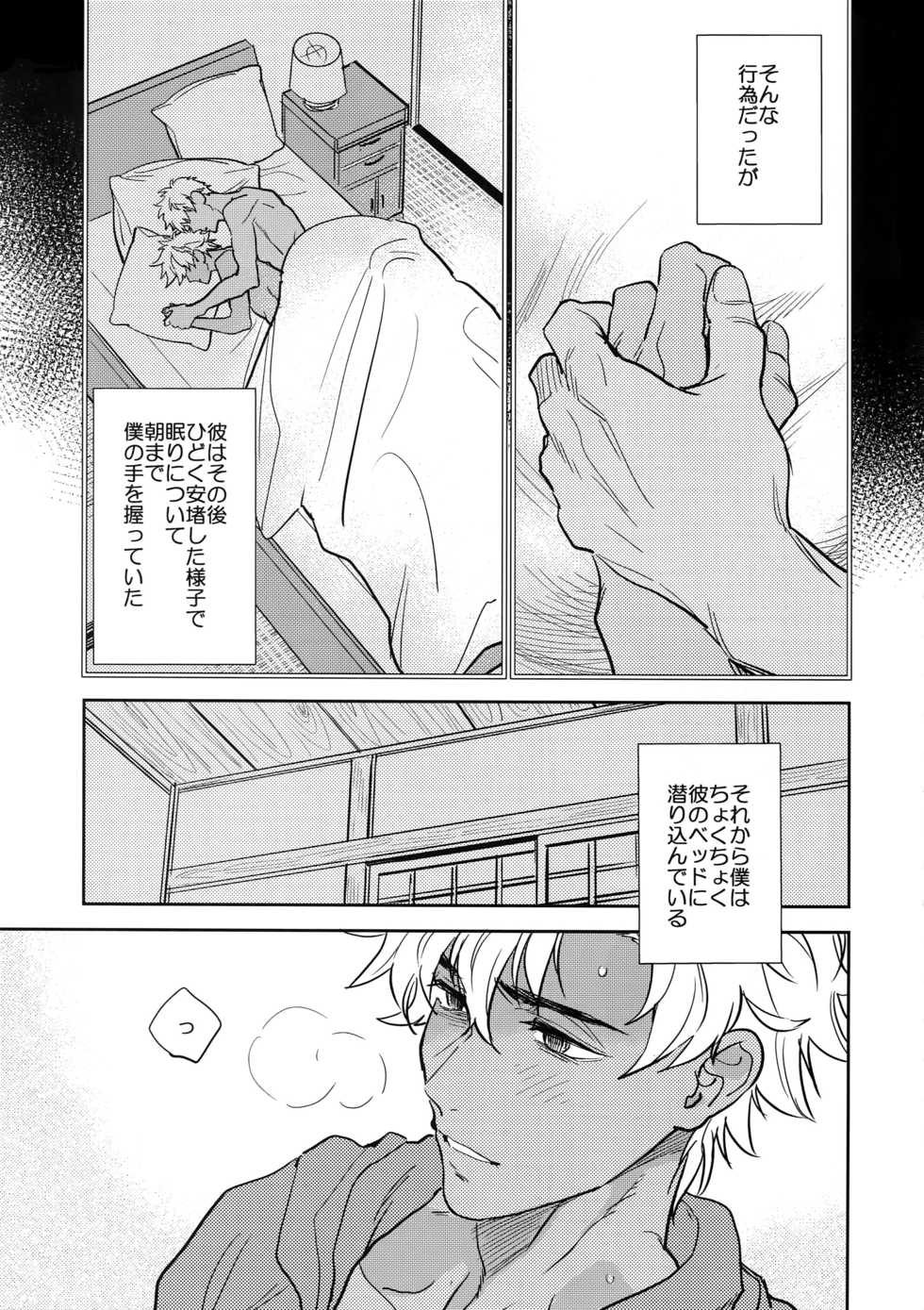 (Dai 16-ji ROOT4to5) [Fukagawa (Tsuzurao Kaya)] Kuroi Kaban to Shiro to Shokudou (Fate/Grand Order) - Page 20