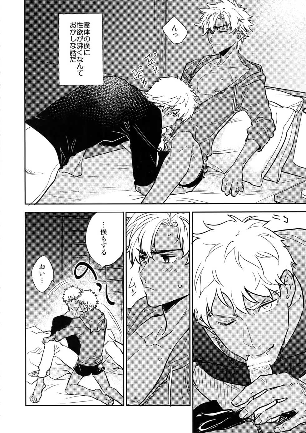 (Dai 16-ji ROOT4to5) [Fukagawa (Tsuzurao Kaya)] Kuroi Kaban to Shiro to Shokudou (Fate/Grand Order) - Page 21