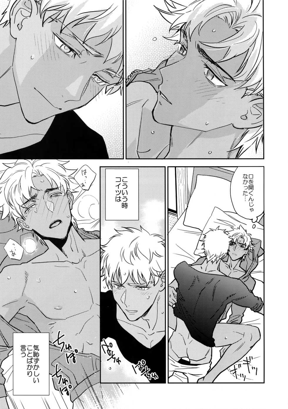 (Dai 16-ji ROOT4to5) [Fukagawa (Tsuzurao Kaya)] Kuroi Kaban to Shiro to Shokudou (Fate/Grand Order) - Page 26