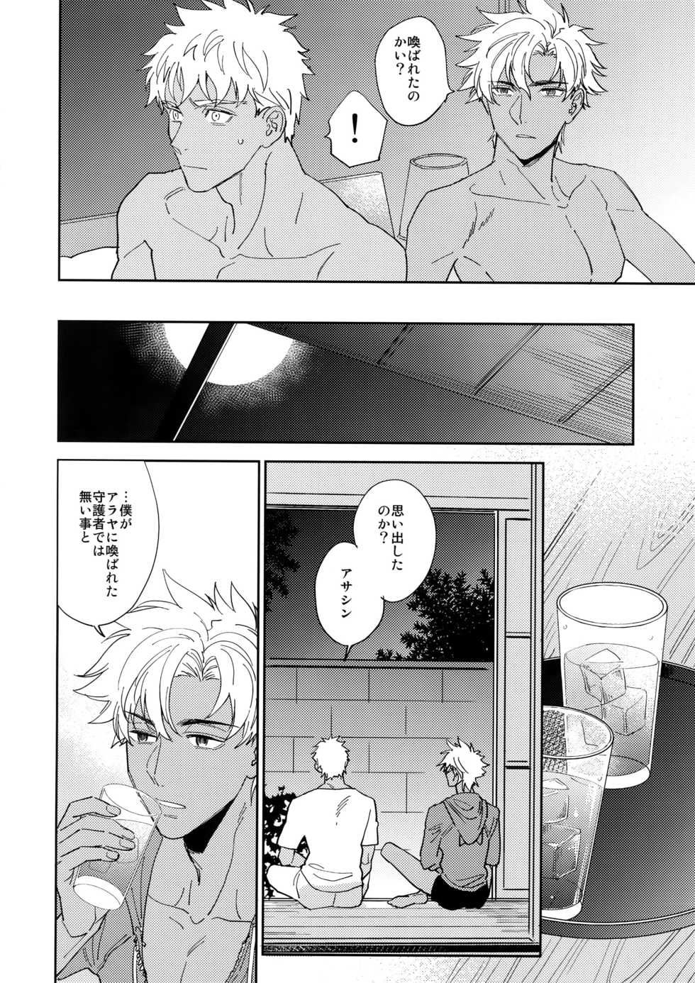 (Dai 16-ji ROOT4to5) [Fukagawa (Tsuzurao Kaya)] Kuroi Kaban to Shiro to Shokudou (Fate/Grand Order) - Page 29