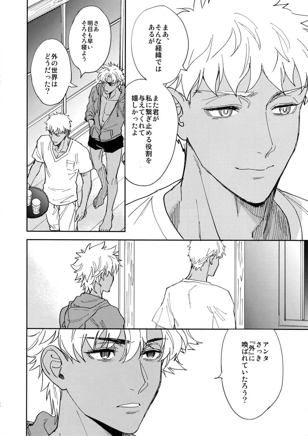 (Dai 16-ji ROOT4to5) [Fukagawa (Tsuzurao Kaya)] Kuroi Kaban to Shiro to Shokudou (Fate/Grand Order) - Page 33