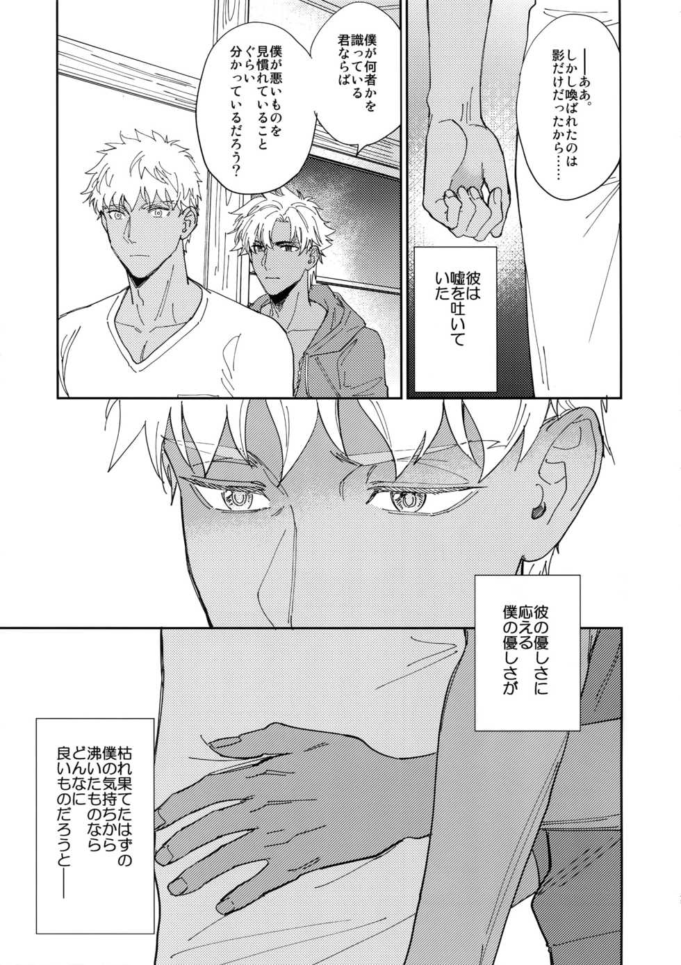 (Dai 16-ji ROOT4to5) [Fukagawa (Tsuzurao Kaya)] Kuroi Kaban to Shiro to Shokudou (Fate/Grand Order) - Page 34