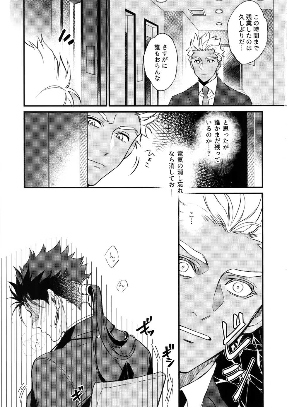 (Super ROOT4to5 2018) [Ubiquitous (Mayuki)] 24-Jikan Tatakaemasu ka? (Fate/Grand Order) - Page 6