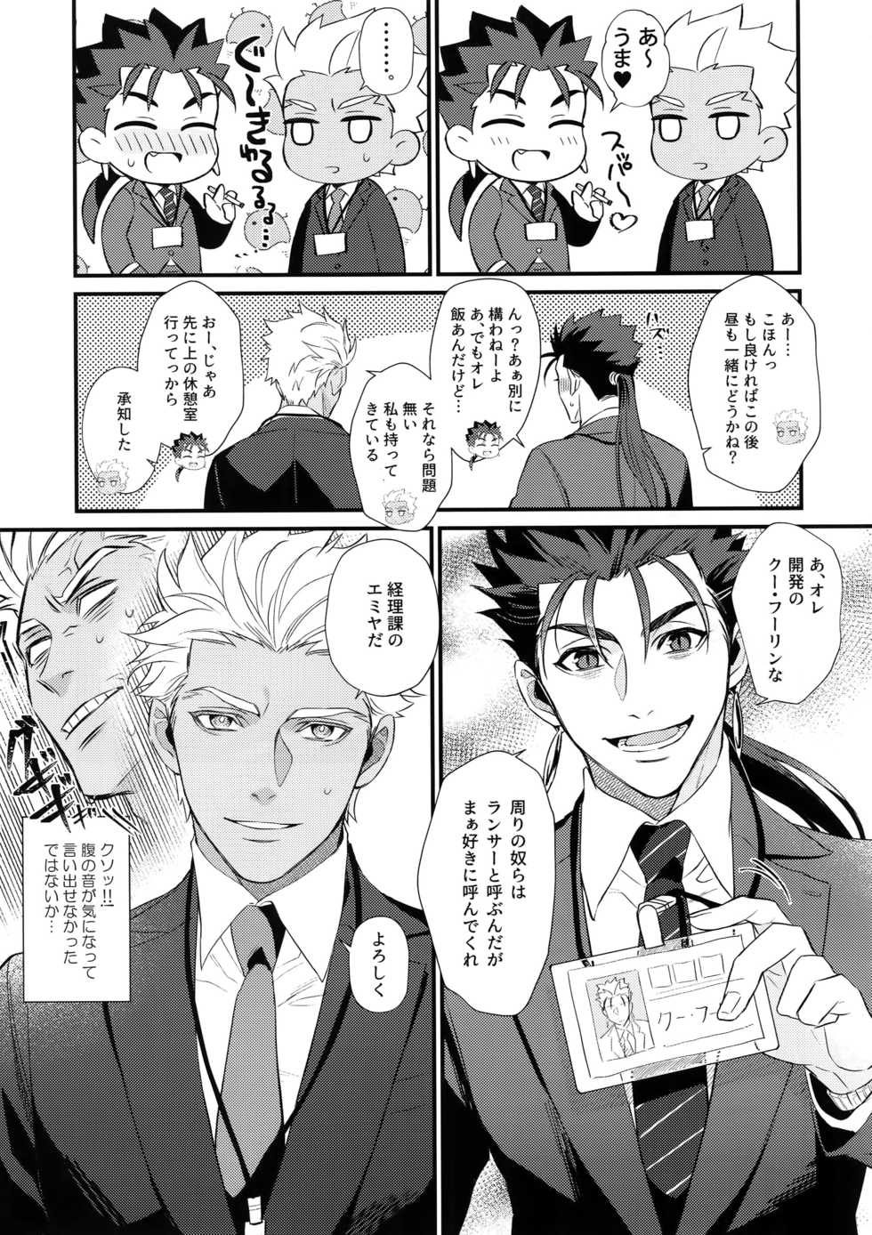 (Super ROOT4to5 2018) [Ubiquitous (Mayuki)] 24-Jikan Tatakaemasu ka? (Fate/Grand Order) - Page 12