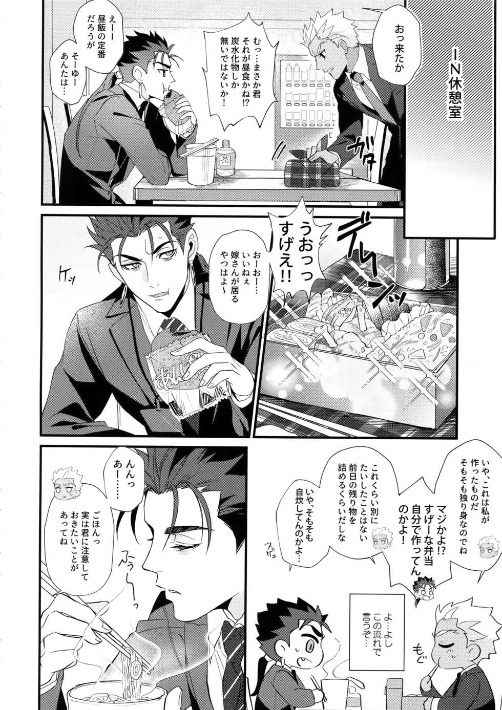 (Super ROOT4to5 2018) [Ubiquitous (Mayuki)] 24-Jikan Tatakaemasu ka? (Fate/Grand Order) - Page 13