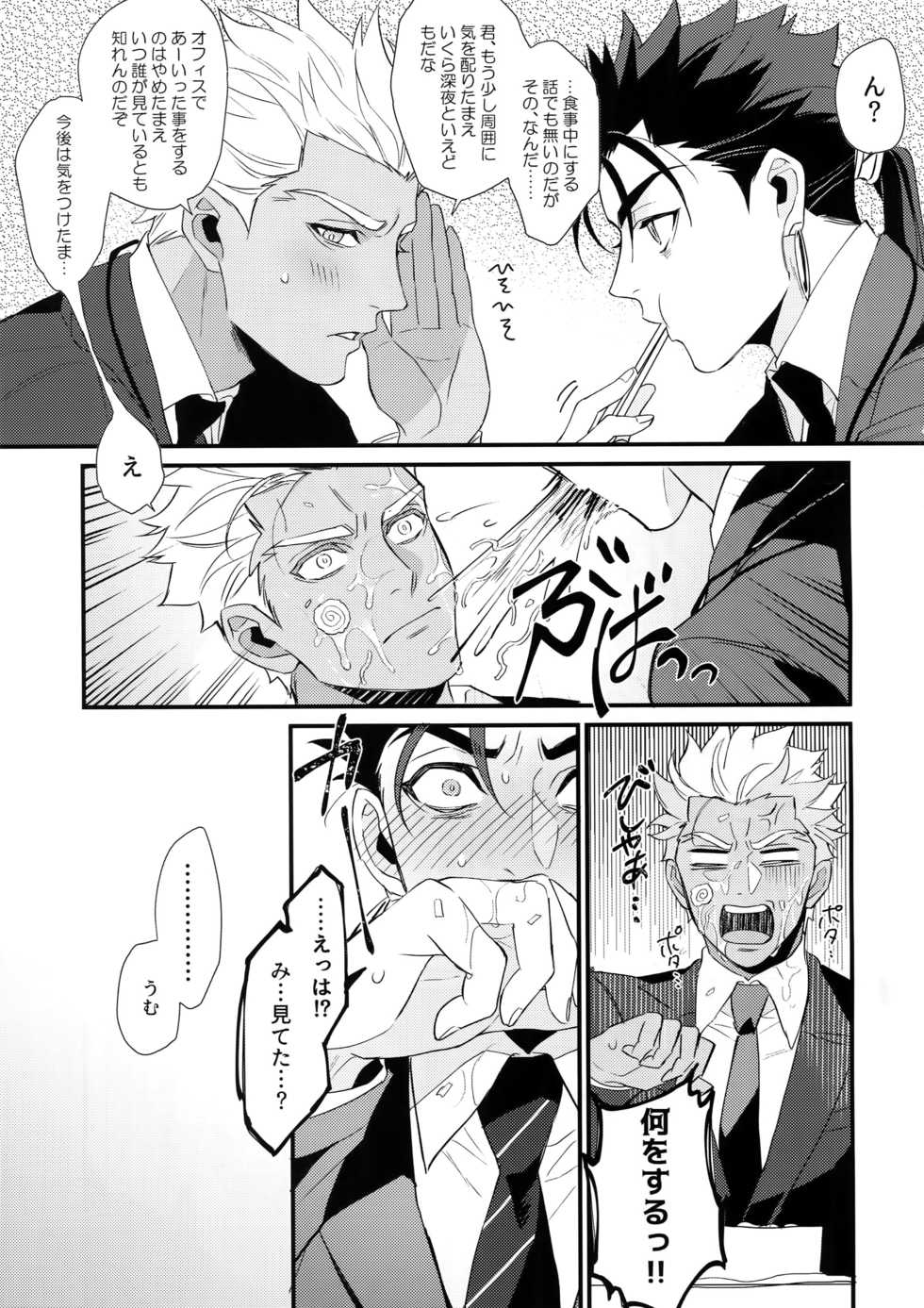 (Super ROOT4to5 2018) [Ubiquitous (Mayuki)] 24-Jikan Tatakaemasu ka? (Fate/Grand Order) - Page 14
