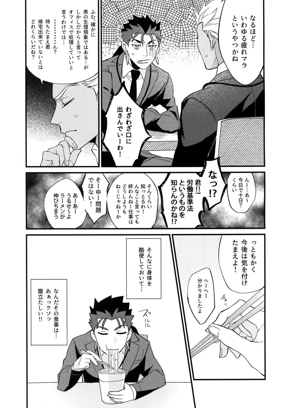 (Super ROOT4to5 2018) [Ubiquitous (Mayuki)] 24-Jikan Tatakaemasu ka? (Fate/Grand Order) - Page 16