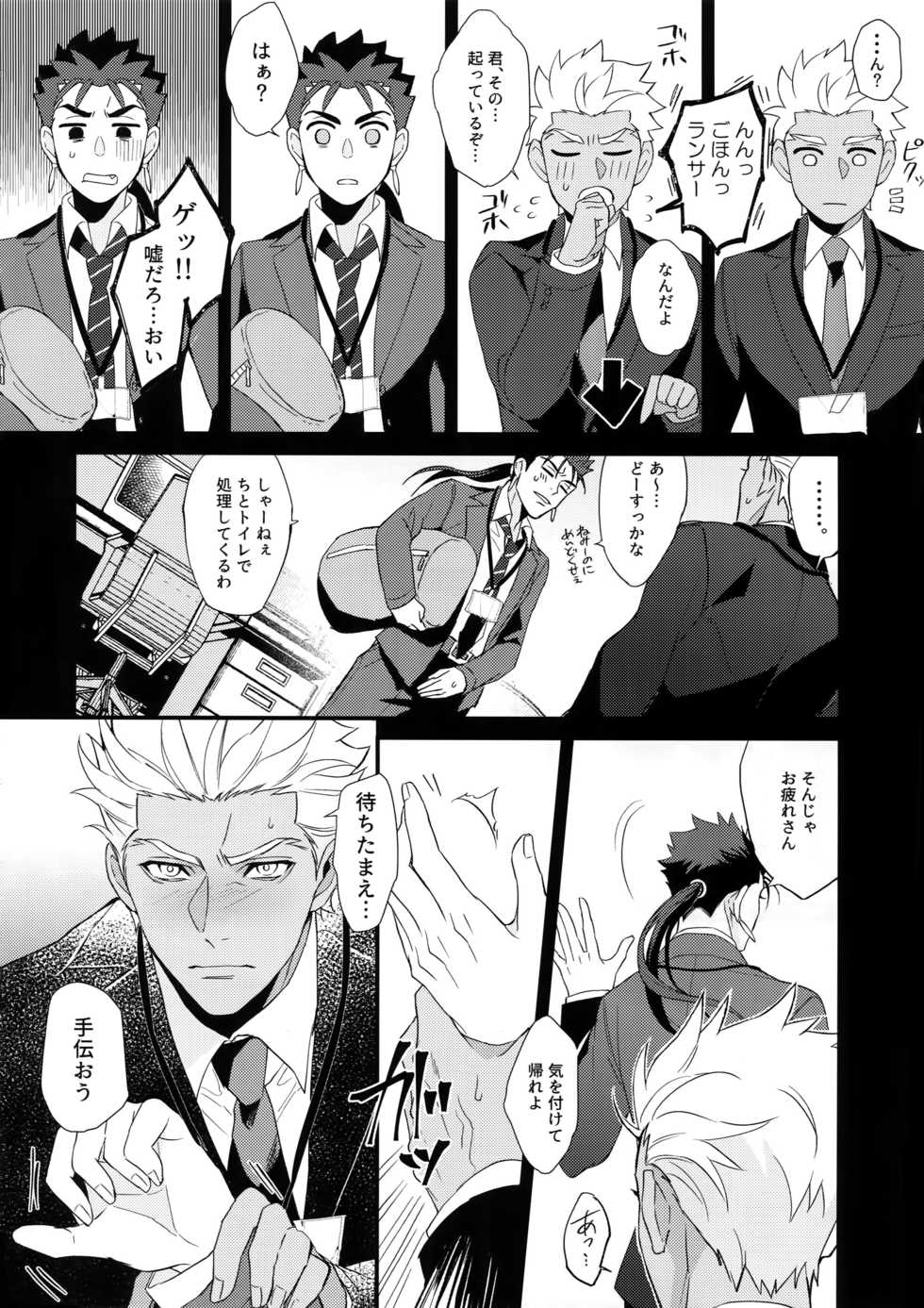(Super ROOT4to5 2018) [Ubiquitous (Mayuki)] 24-Jikan Tatakaemasu ka? (Fate/Grand Order) - Page 21