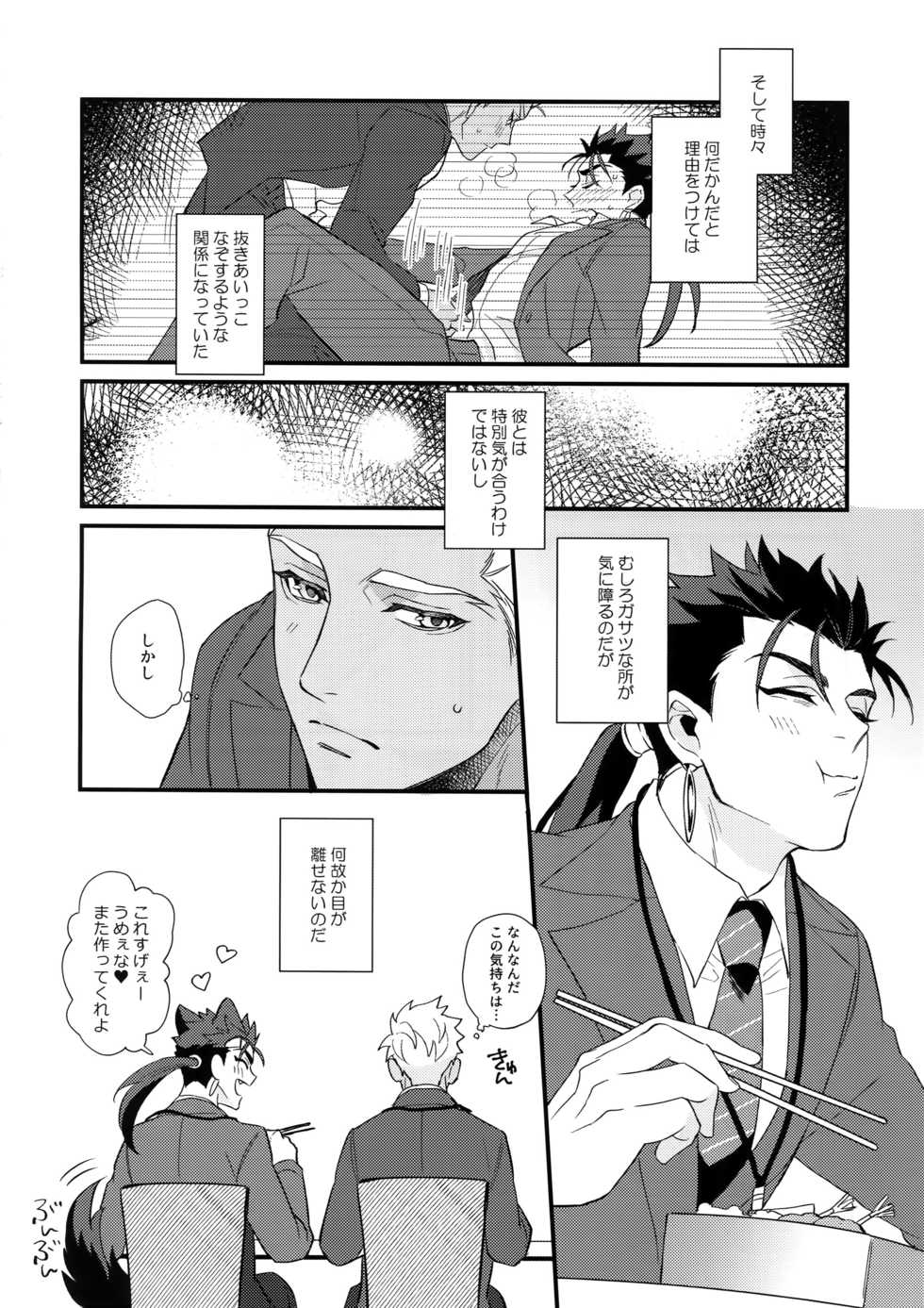 (Super ROOT4to5 2018) [Ubiquitous (Mayuki)] 24-Jikan Tatakaemasu ka? (Fate/Grand Order) - Page 27
