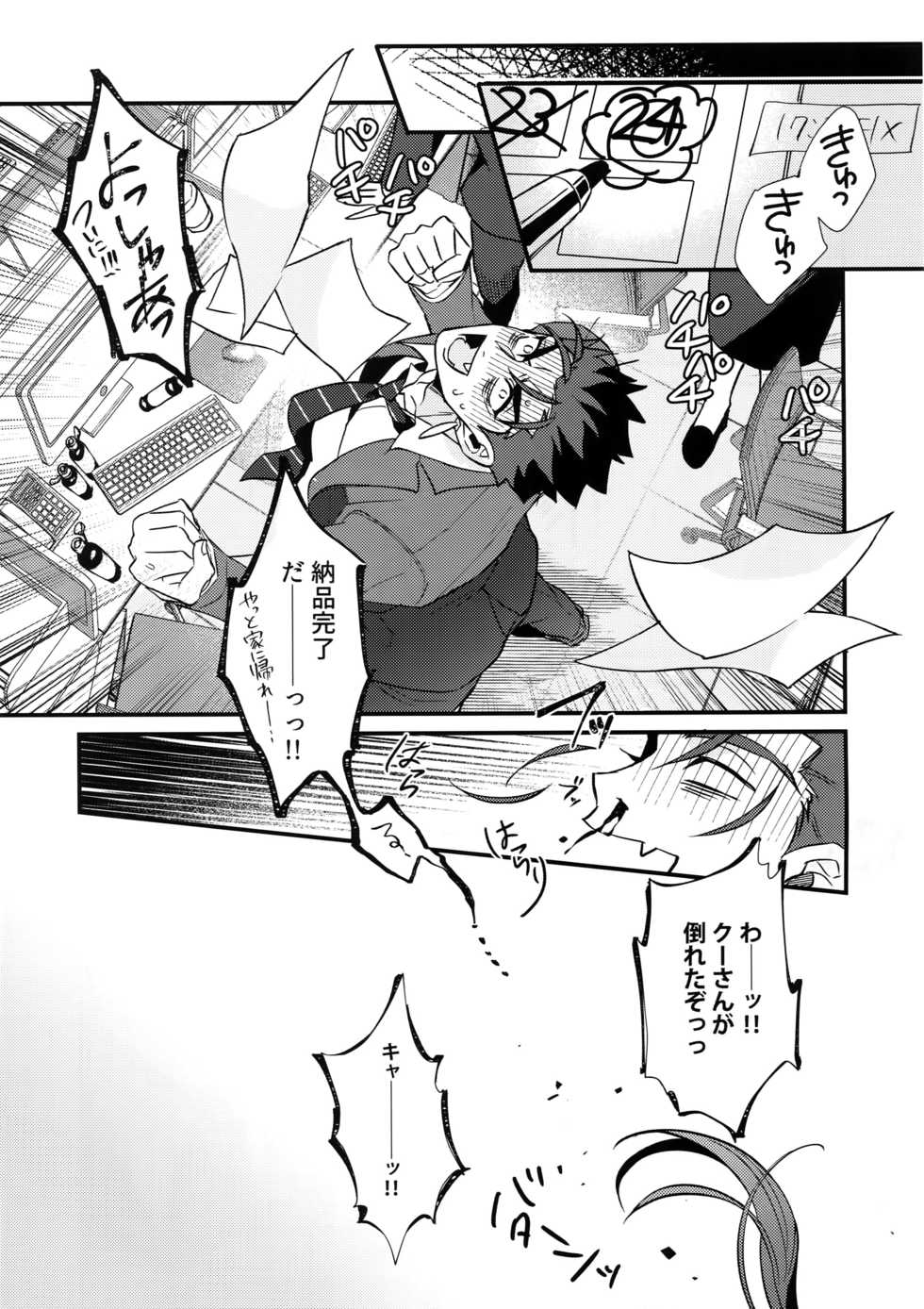 (Super ROOT4to5 2018) [Ubiquitous (Mayuki)] 24-Jikan Tatakaemasu ka? (Fate/Grand Order) - Page 28