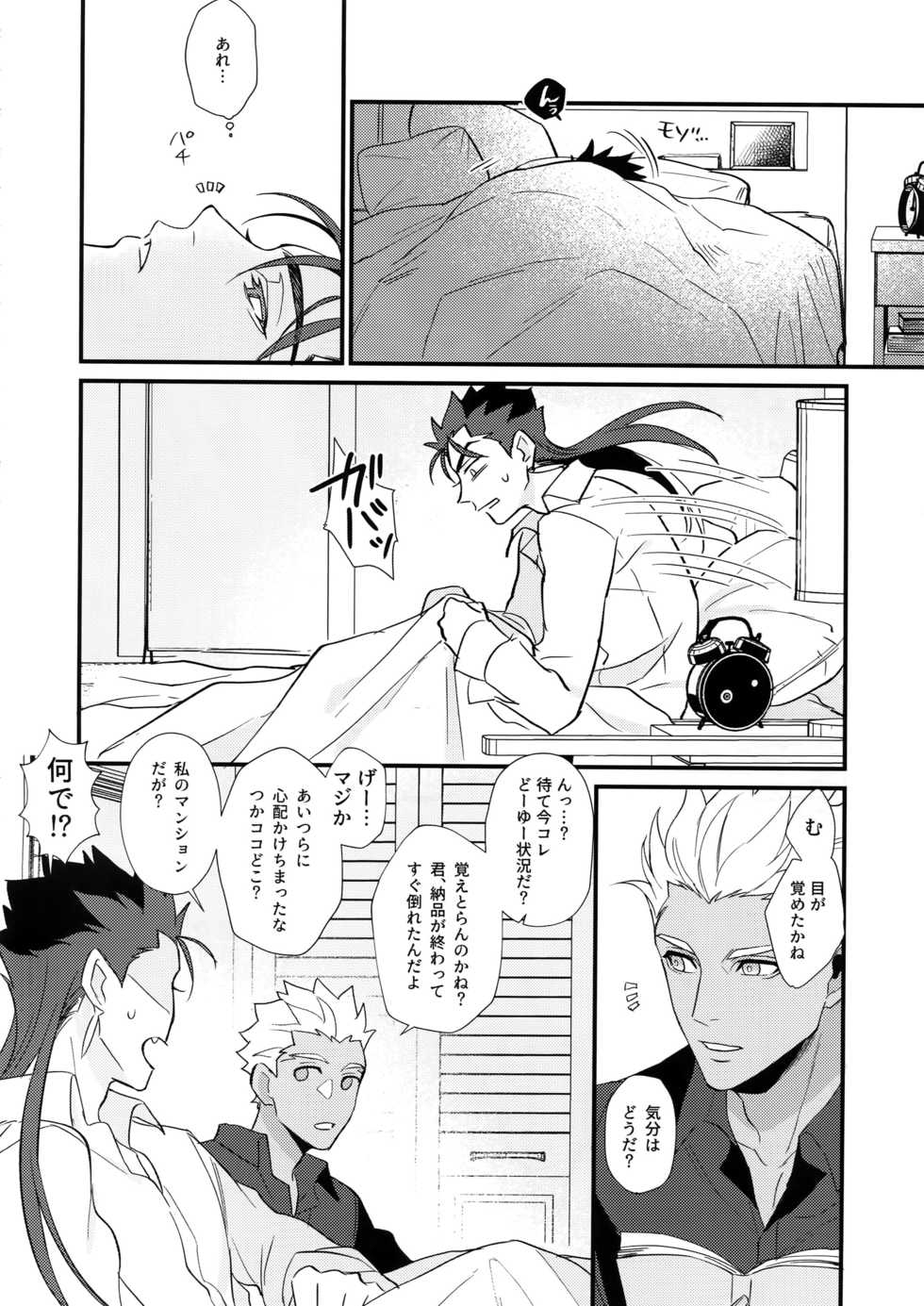 (Super ROOT4to5 2018) [Ubiquitous (Mayuki)] 24-Jikan Tatakaemasu ka? (Fate/Grand Order) - Page 29
