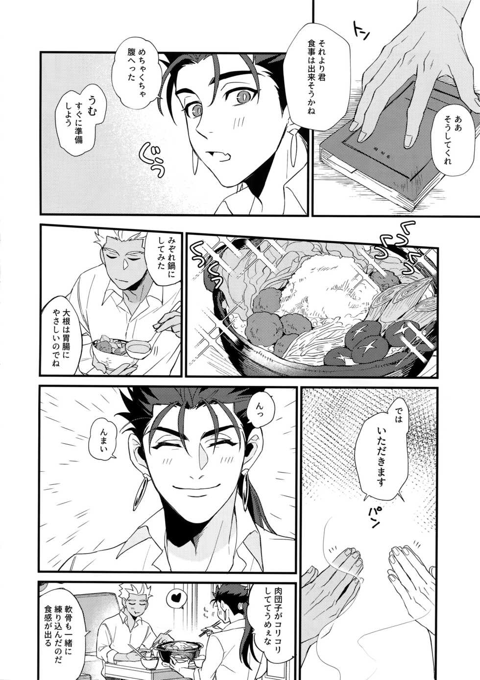 (Super ROOT4to5 2018) [Ubiquitous (Mayuki)] 24-Jikan Tatakaemasu ka? (Fate/Grand Order) - Page 31