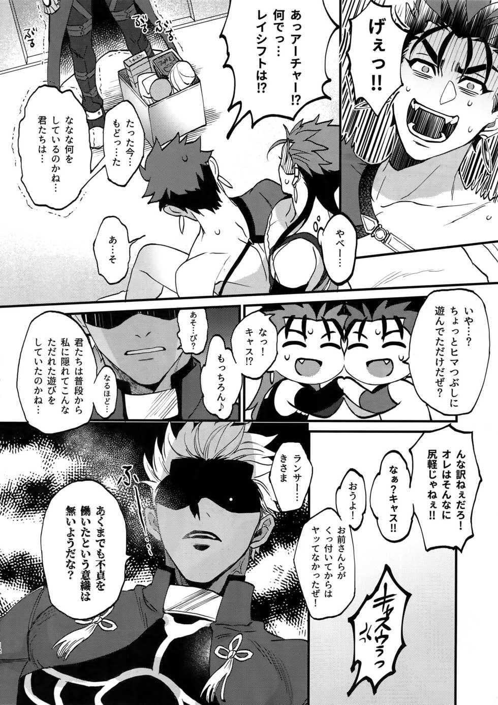 (C94) [Ubiquitous (Mayuki)] Douitsu Sonzai Dakara Uwakija Nemon (Fate/Grand Order) - Page 11