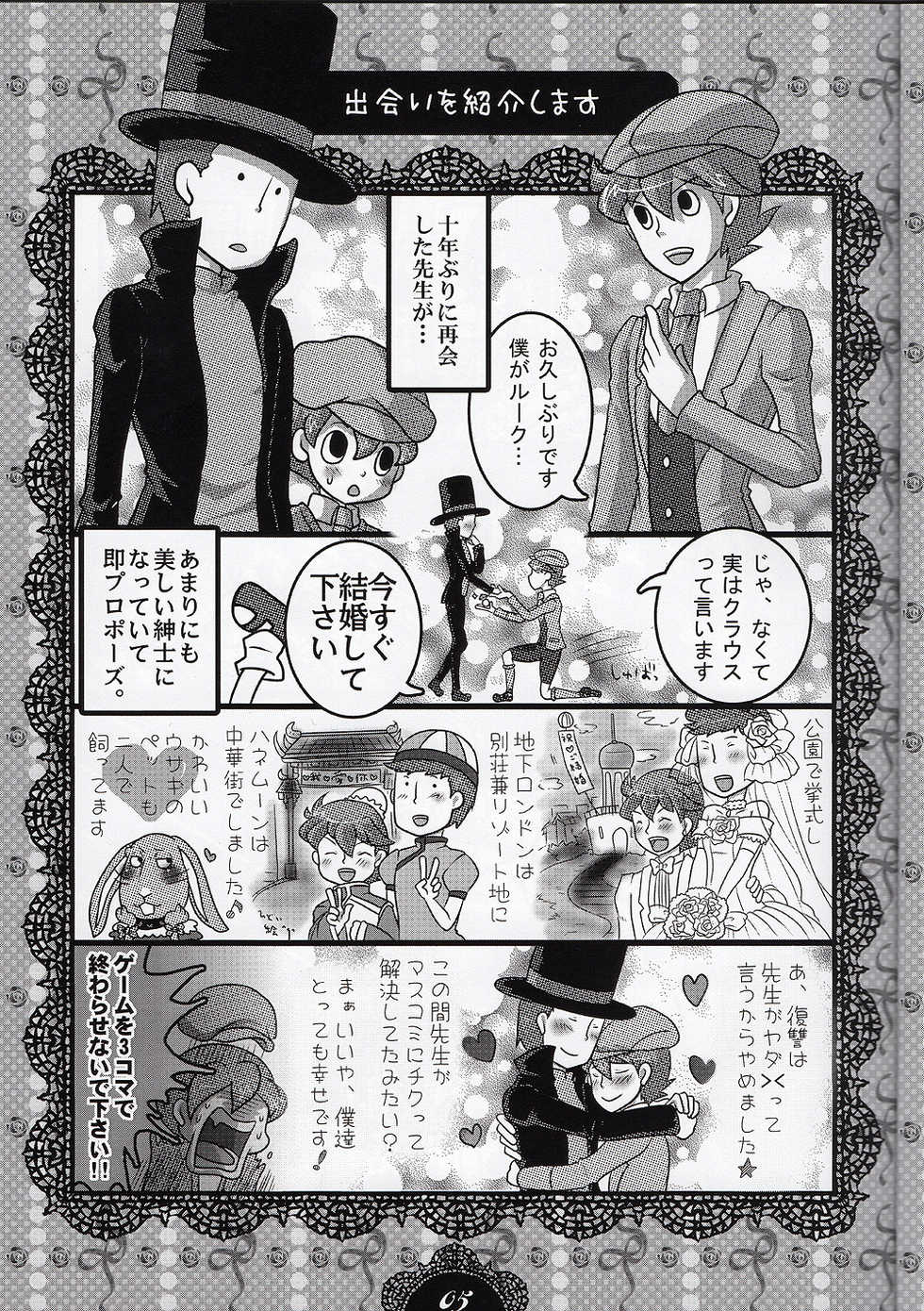 (SUPERKansai16) [Hatobue (F)] Milk Tea Milk (Professor Layton) - Page 5