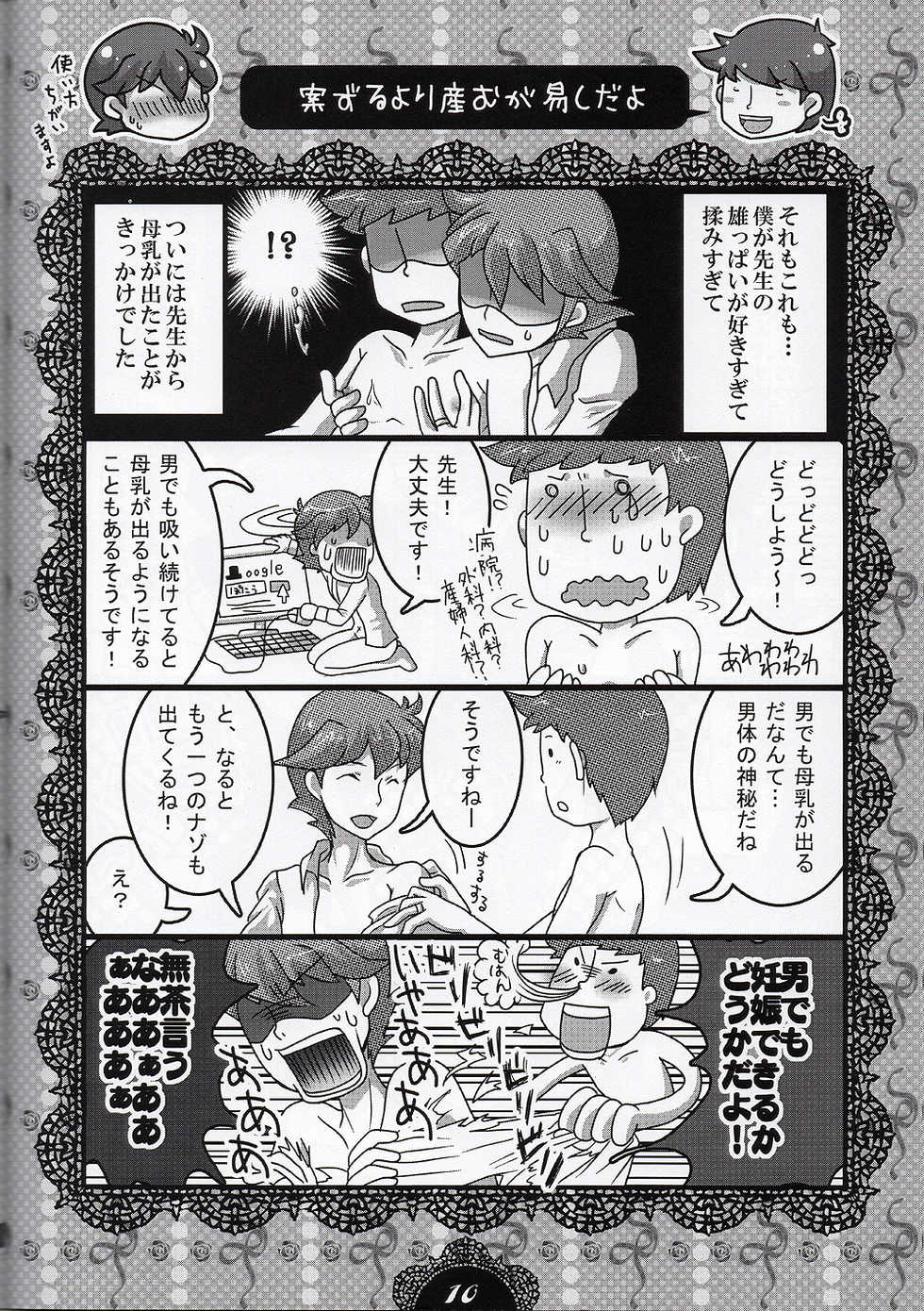 (SUPERKansai16) [Hatobue (F)] Milk Tea Milk (Professor Layton) - Page 10