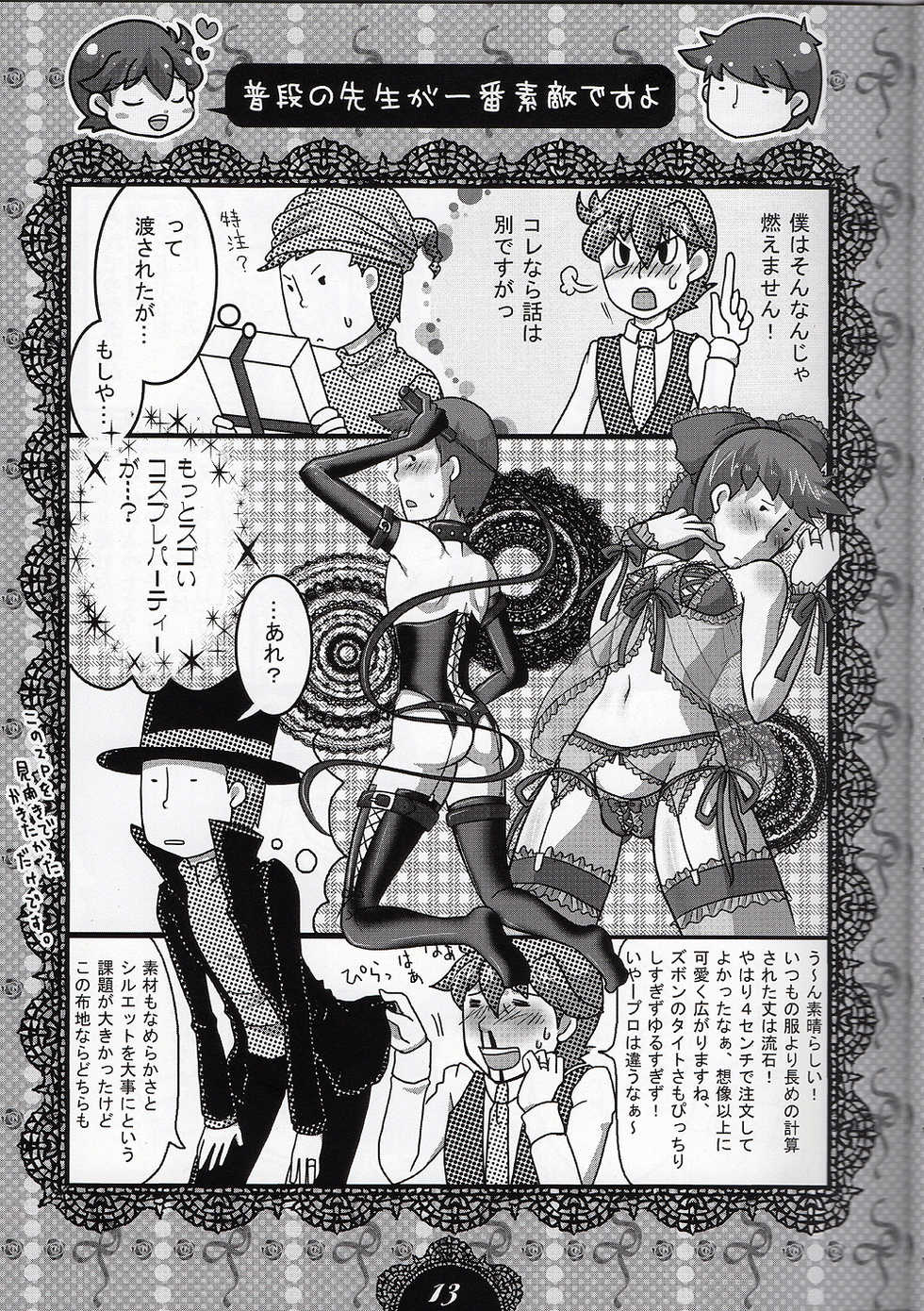 (SUPERKansai16) [Hatobue (F)] Milk Tea Milk (Professor Layton) - Page 13