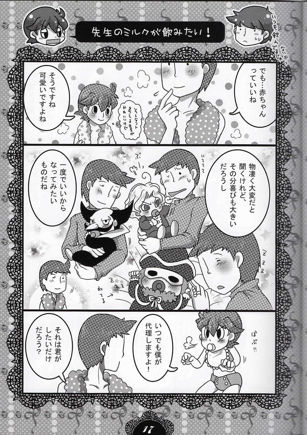 (SUPERKansai16) [Hatobue (F)] Milk Tea Milk (Professor Layton) - Page 17
