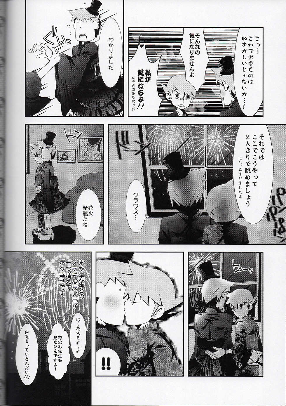 (SUPERKansai16) [Hatobue (F)] Milk Tea Milk (Professor Layton) - Page 22