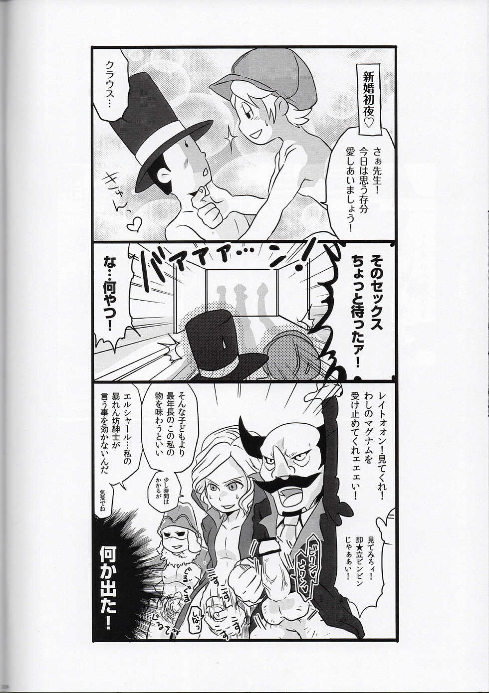 (SUPERKansai16) [Hatobue (F)] Milk Tea Milk (Professor Layton) - Page 24