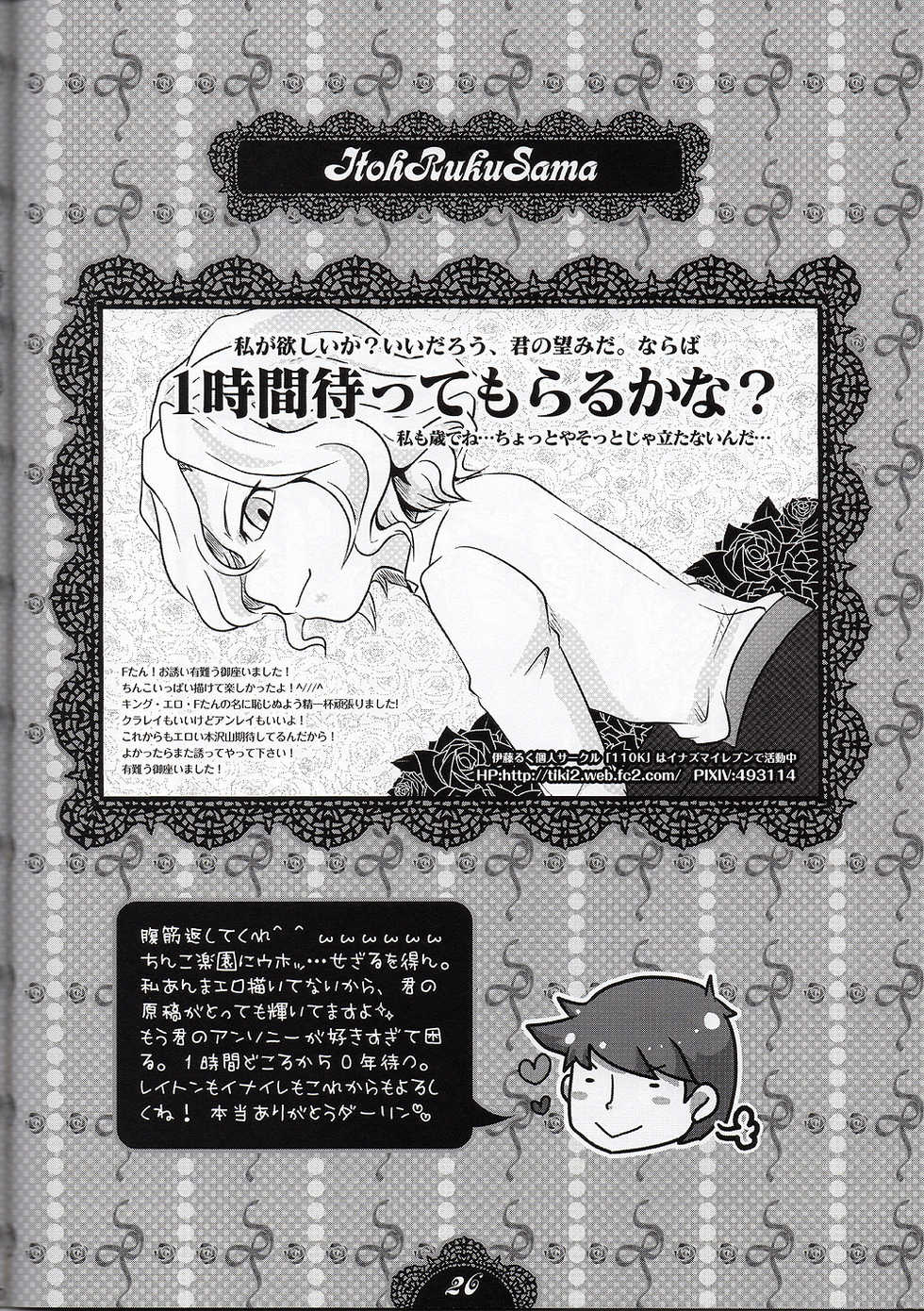 (SUPERKansai16) [Hatobue (F)] Milk Tea Milk (Professor Layton) - Page 26