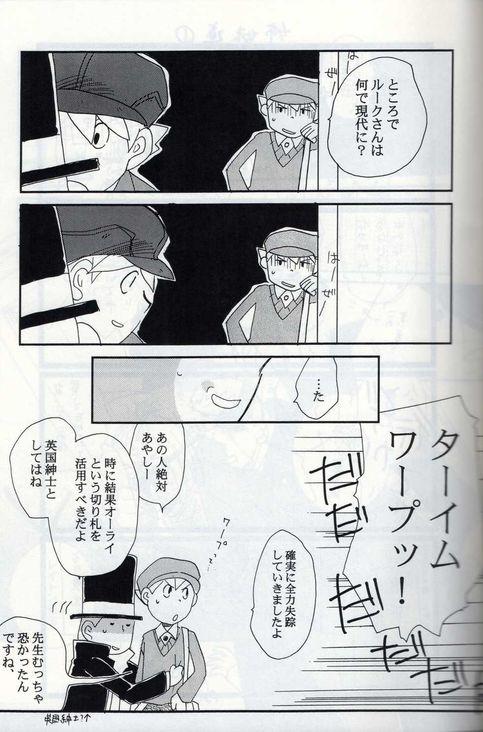 [L-SK (Kotora)] Possession (Professor Layton) - Page 15