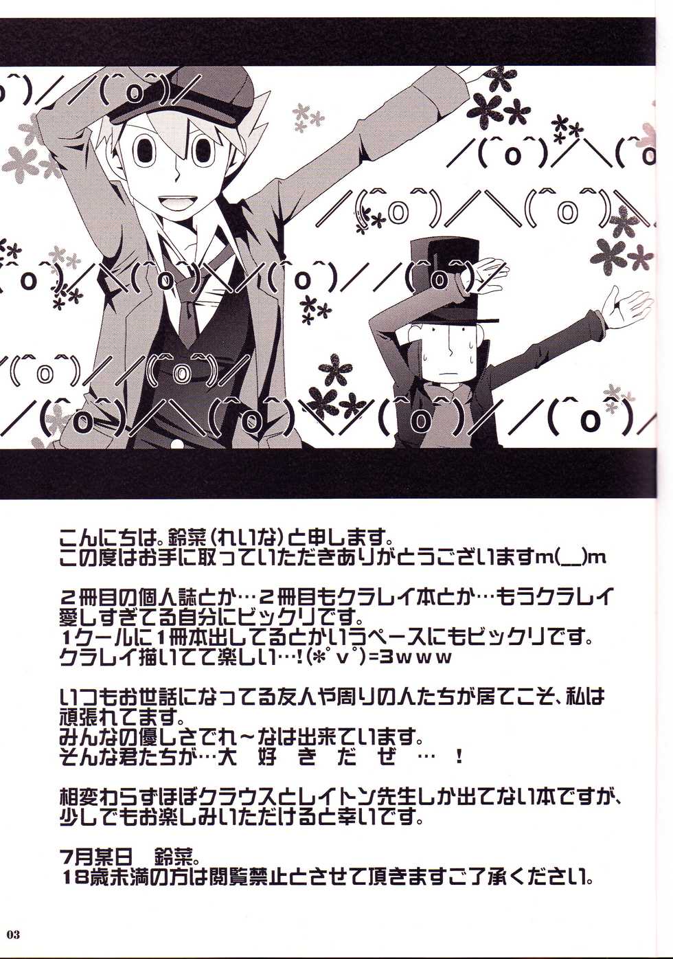 (SUPERKansai16) [RE>>>PLAY (Fubuki Reina)] Rain (Professor Layton) - Page 3