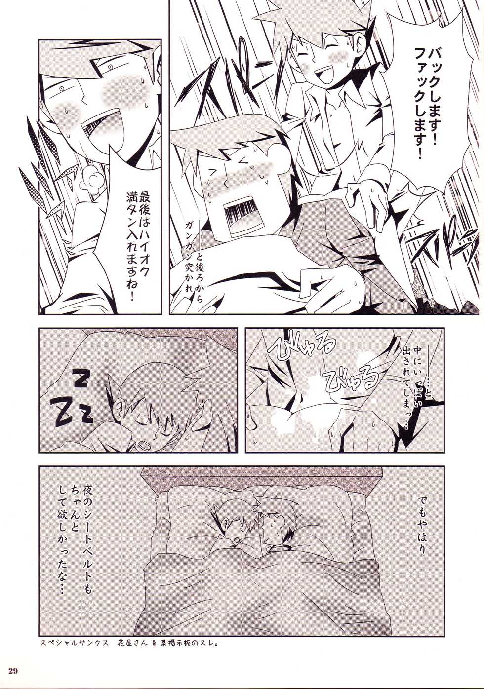 (SUPERKansai16) [RE>>>PLAY (Fubuki Reina)] Rain (Professor Layton) - Page 29