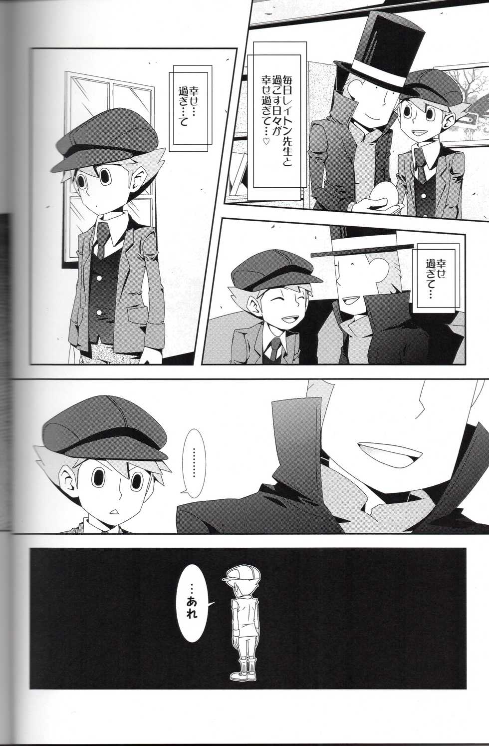 (C81) [RE>>>PLAY (Fubuki Reina)] SWITCH! (Professor Layton) - Page 12