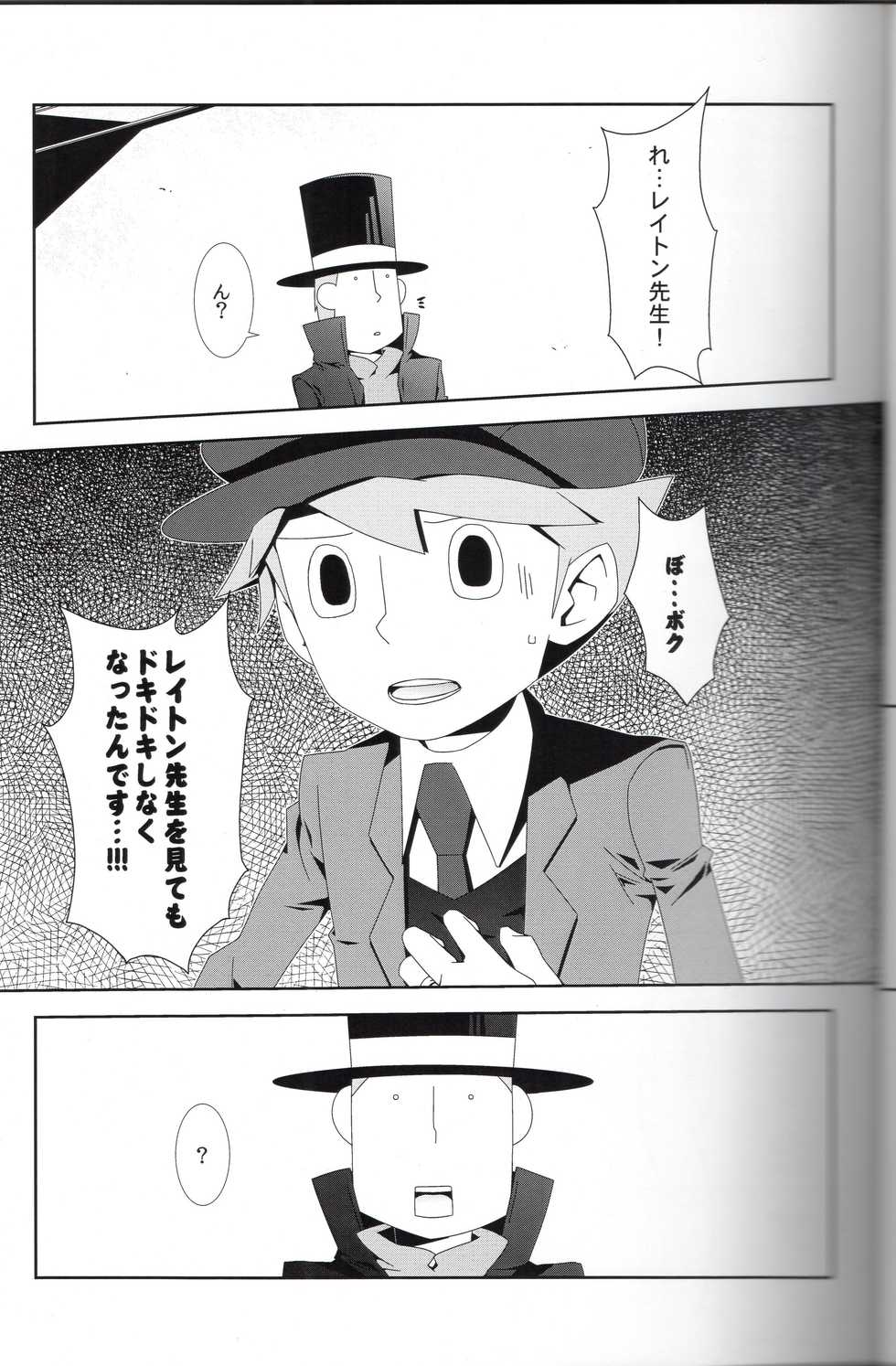 (C81) [RE>>>PLAY (Fubuki Reina)] SWITCH! (Professor Layton) - Page 13