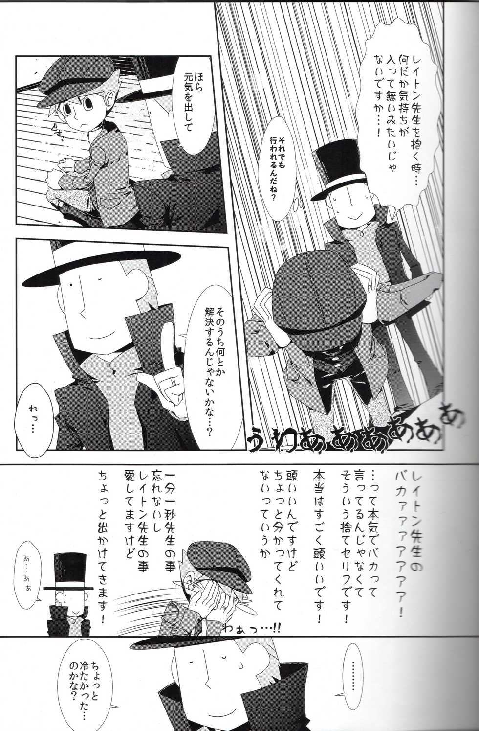 (C81) [RE>>>PLAY (Fubuki Reina)] SWITCH! (Professor Layton) - Page 15