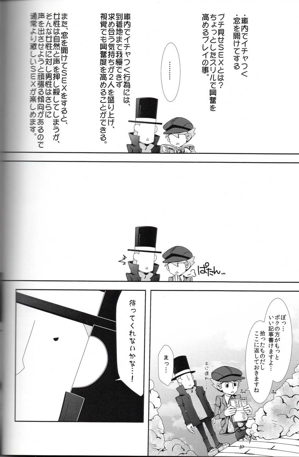 (C81) [RE>>>PLAY (Fubuki Reina)] SWITCH! (Professor Layton) - Page 18