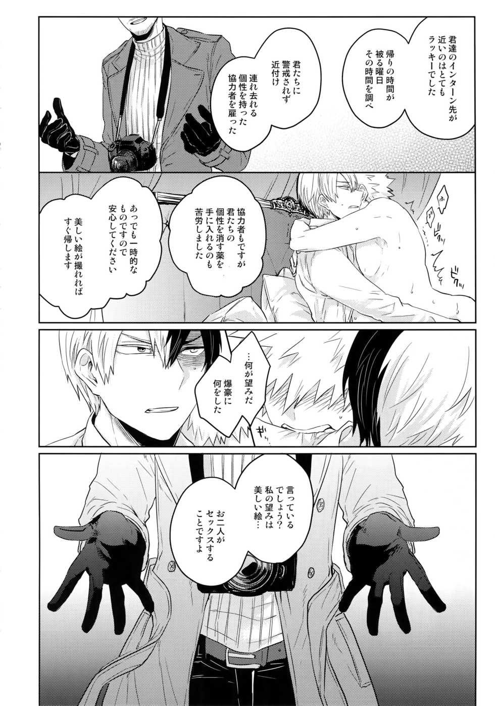 (Douyara Deban no Youda! 12) [GERANIUM (Kei)] SHAME ON YOU! (Boku no Hero Academia) - Page 7