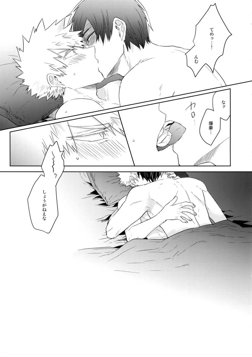(Douyara Deban no Youda! 13) [GERANIUM (Kei)] Natsu no Omoide Sorekara Mirai (Boku no Hero Academia) - Page 36