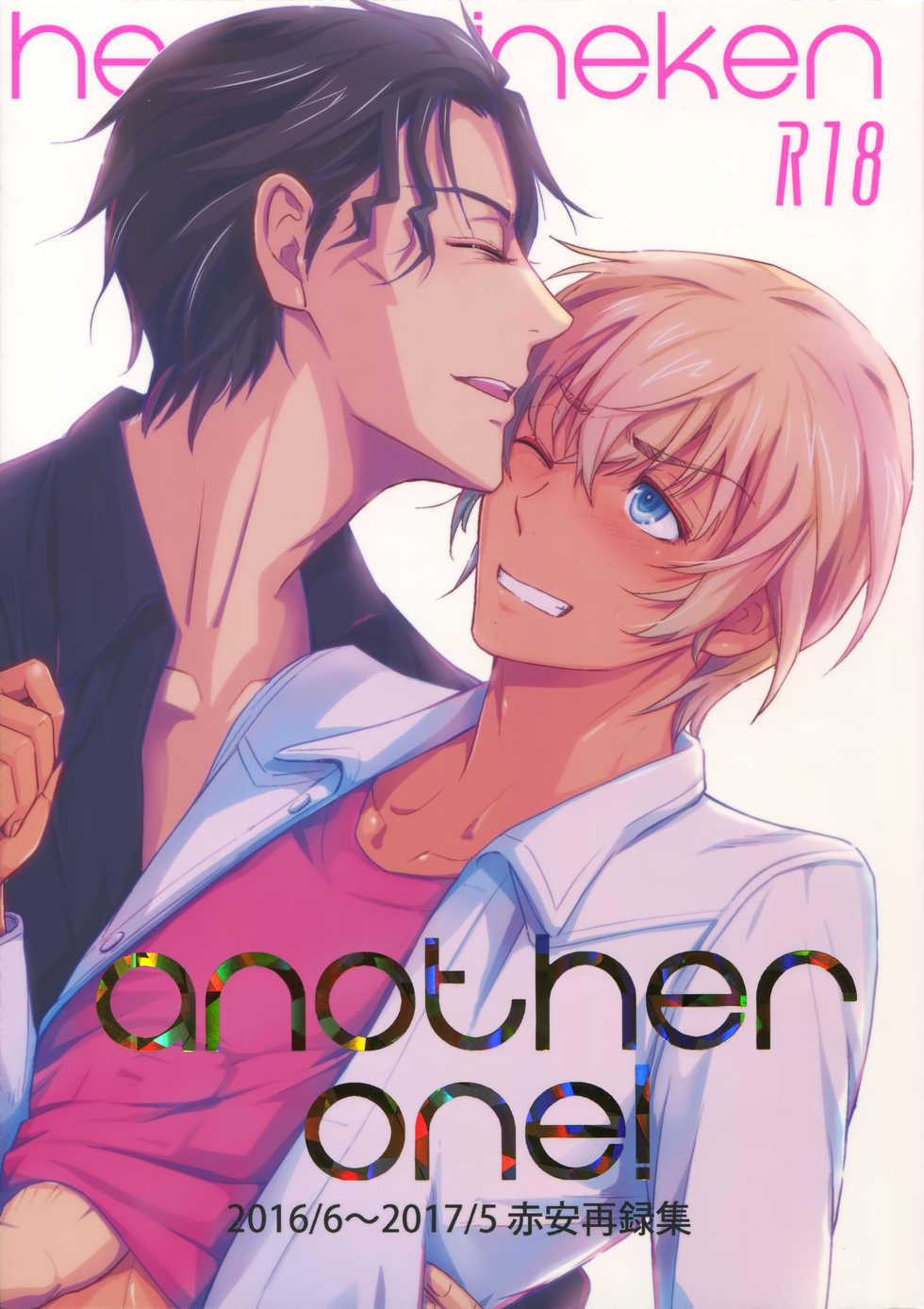 (C94) [Heineken (Koma)] Another one! (Detective Conan) - Page 1