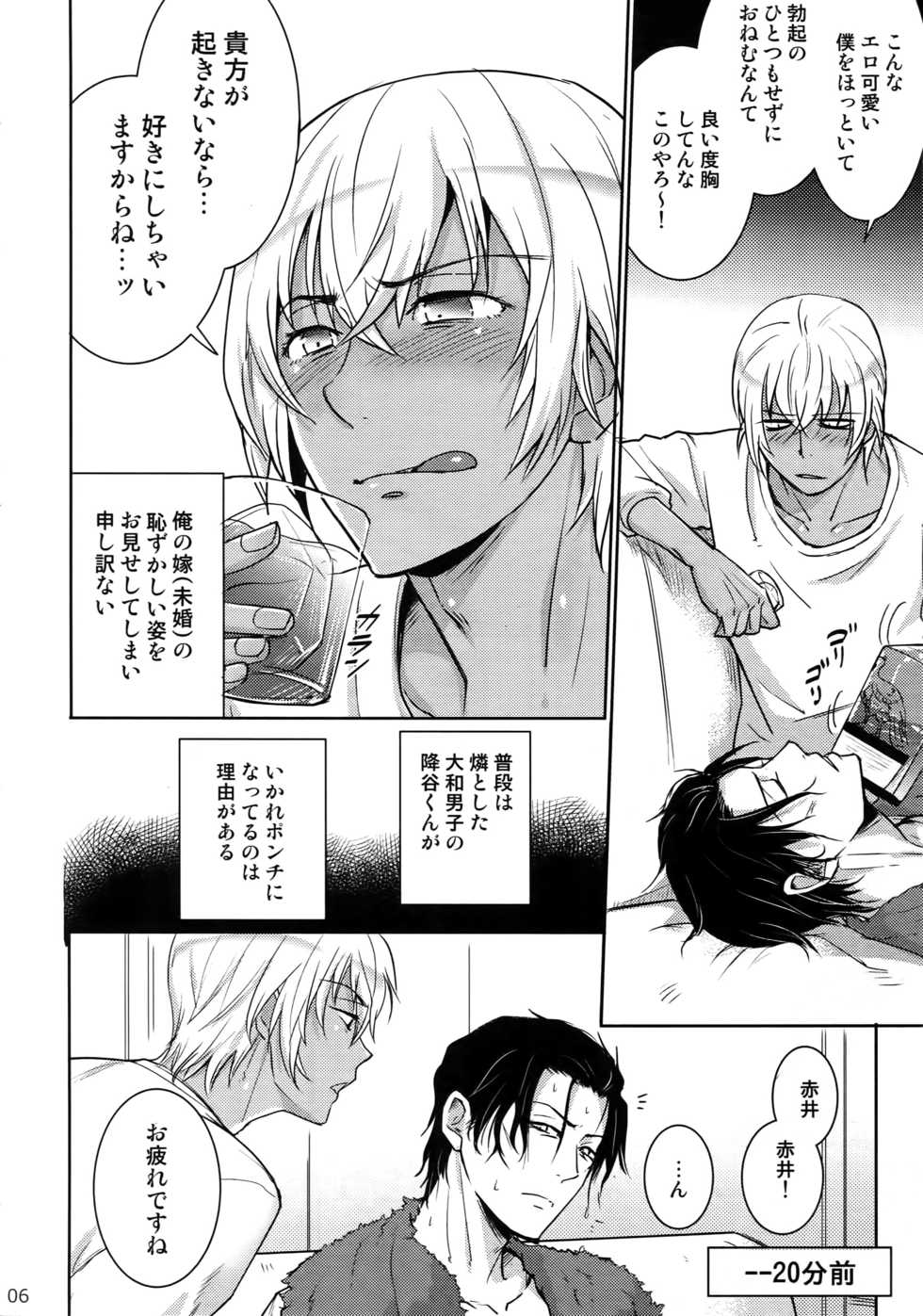 (C94) [Heineken (Koma)] Another one! (Detective Conan) - Page 5