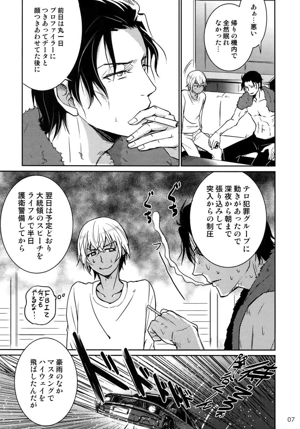 (C94) [Heineken (Koma)] Another one! (Detective Conan) - Page 6