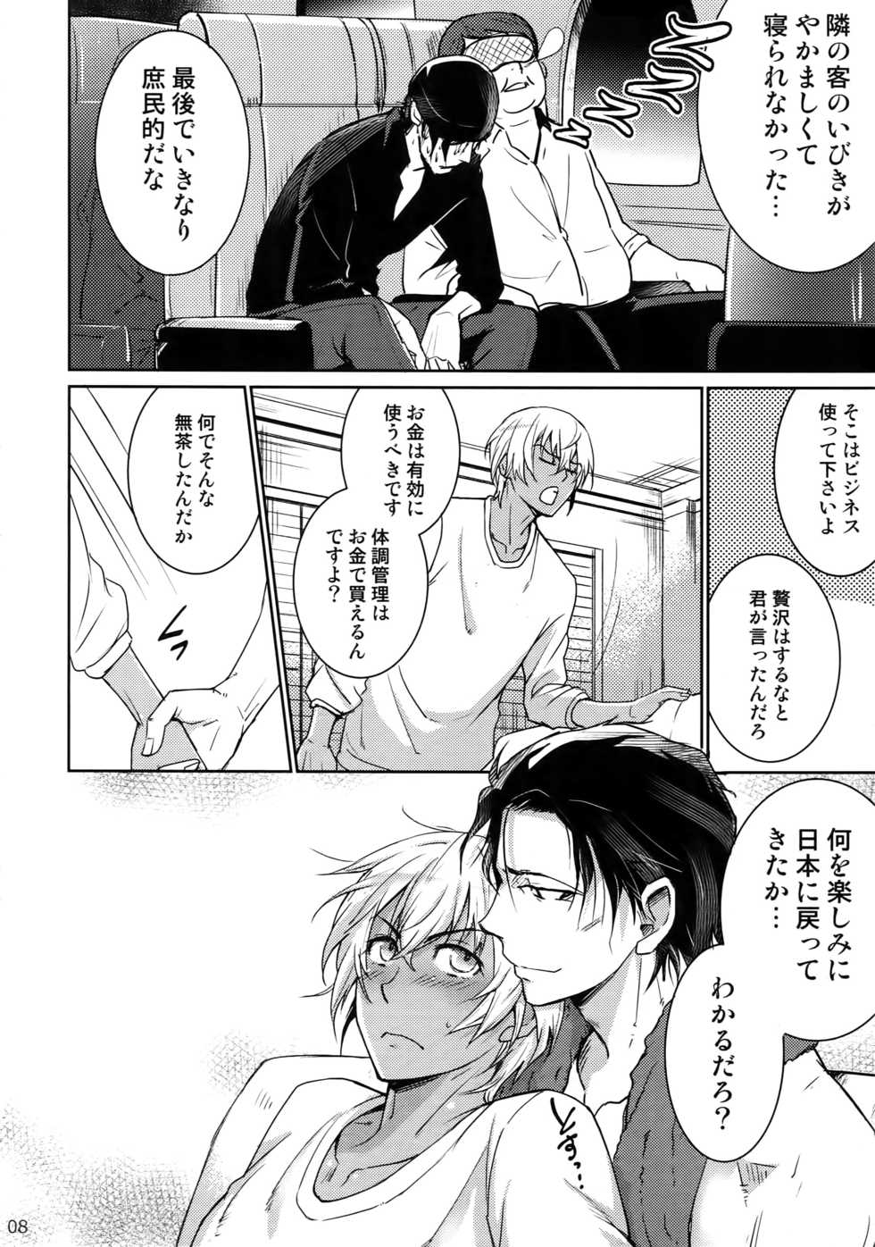 (C94) [Heineken (Koma)] Another one! (Detective Conan) - Page 7