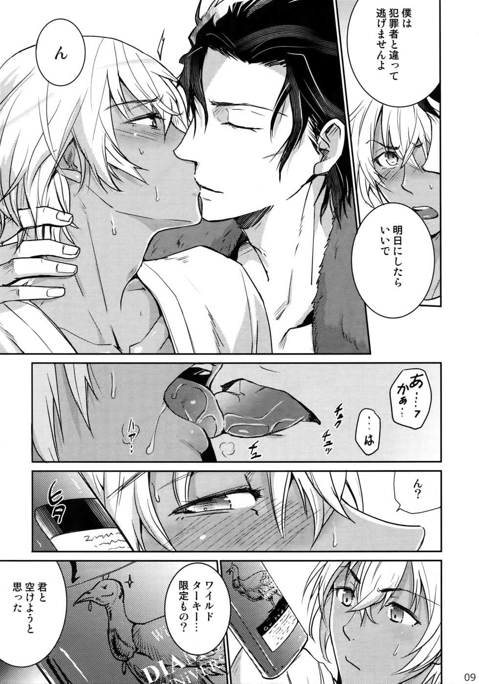 (C94) [Heineken (Koma)] Another one! (Detective Conan) - Page 8