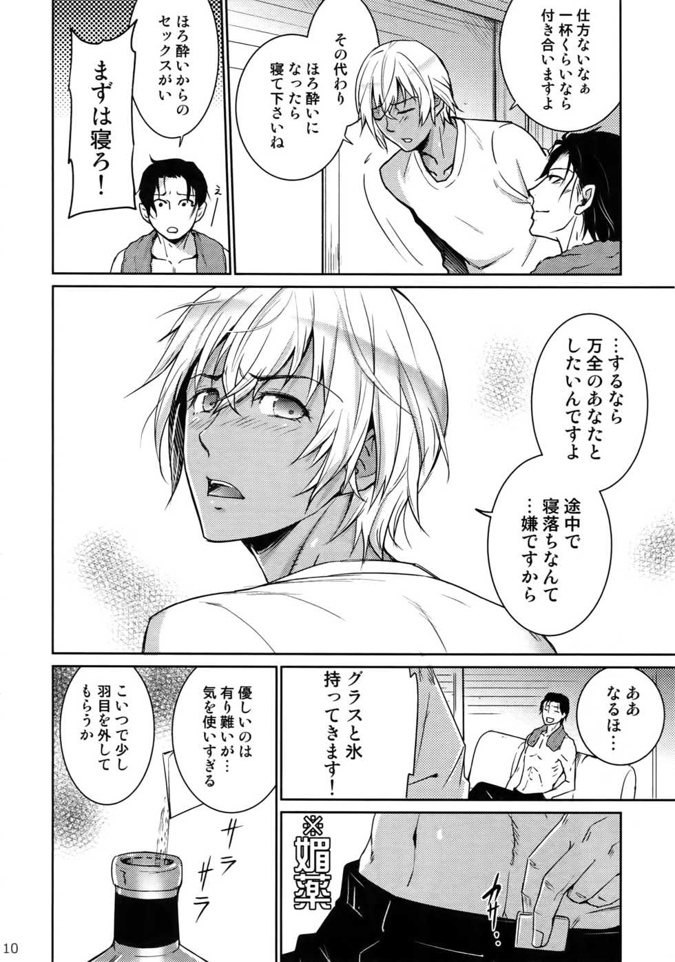 (C94) [Heineken (Koma)] Another one! (Detective Conan) - Page 9