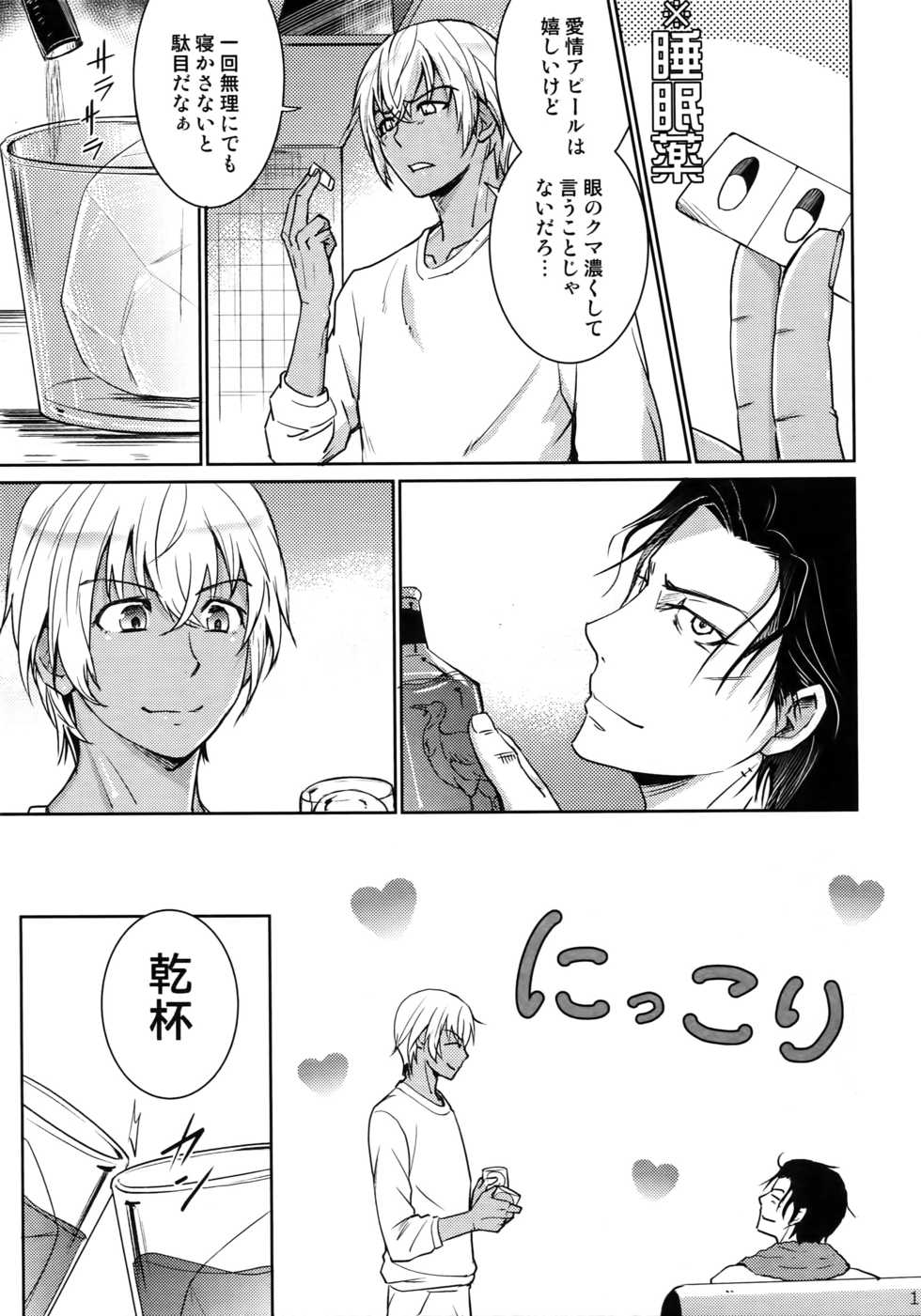 (C94) [Heineken (Koma)] Another one! (Detective Conan) - Page 10