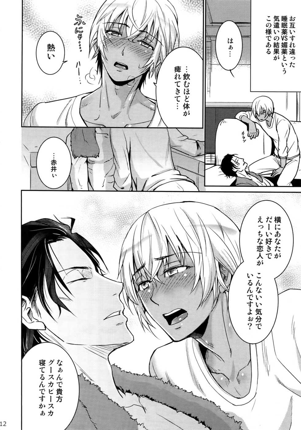 (C94) [Heineken (Koma)] Another one! (Detective Conan) - Page 11